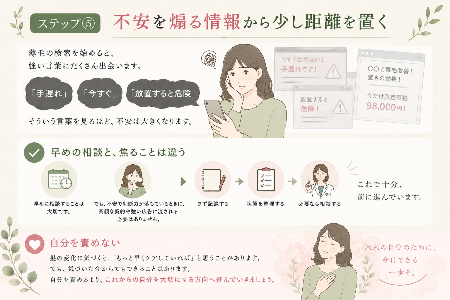ステップ⑤ 不安を煽る情報から少し距離を置く
