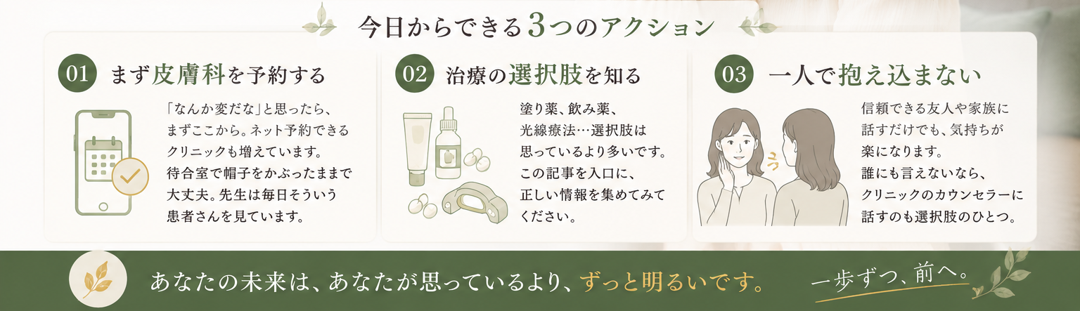 同じ思いをしてほしくないあなたへ