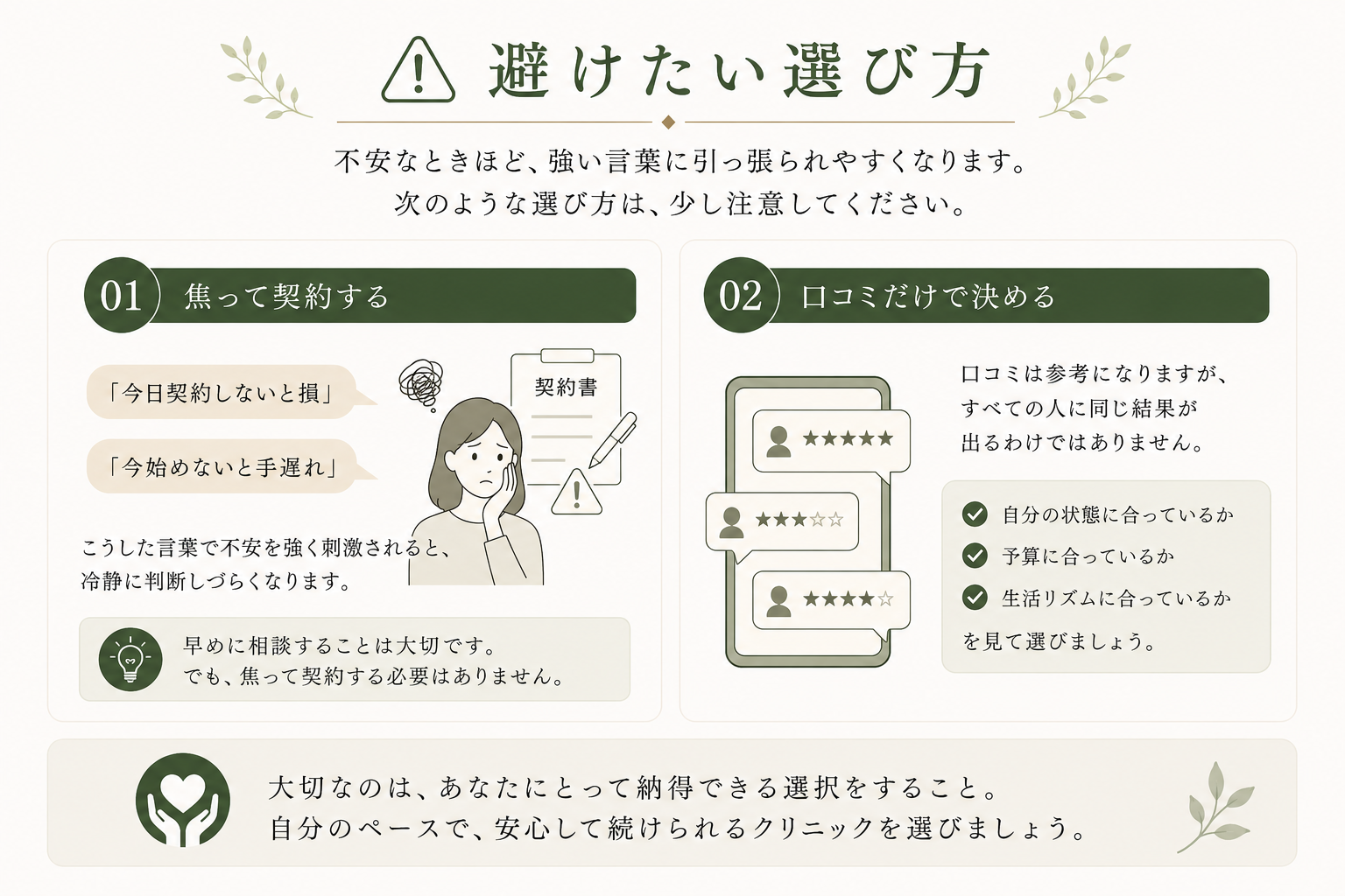 クリニックの避けたい選び方